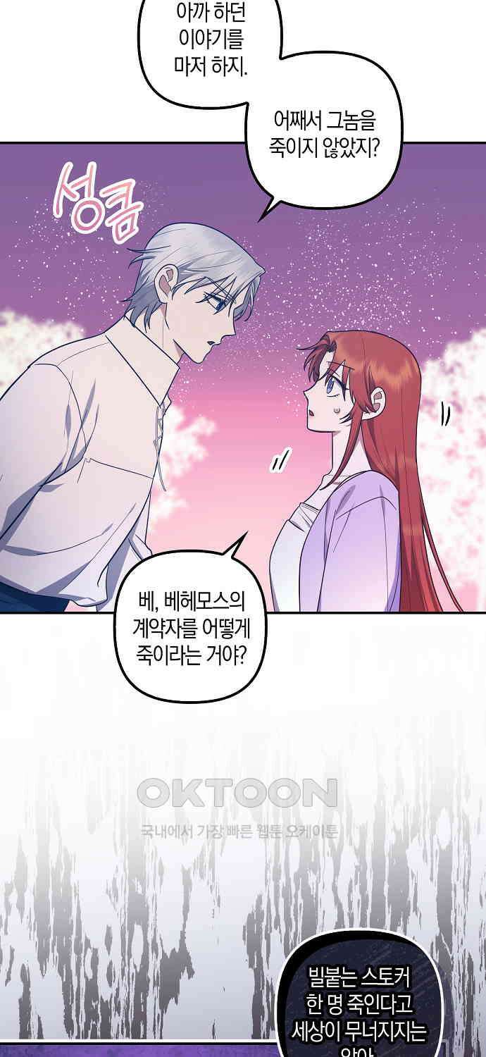 버림받고 즐기는 소박한 독신의 삶 74화 11