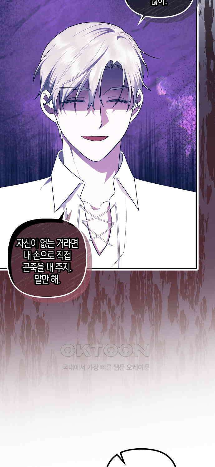 버림받고 즐기는 소박한 독신의 삶 74화 12