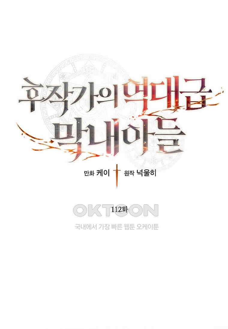 후작가의 역대급 막내아들 112화 1