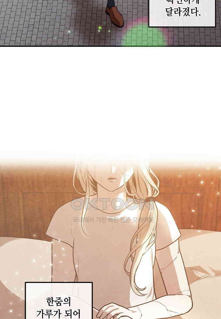 후작가의 역대급 막내아들 112화 3