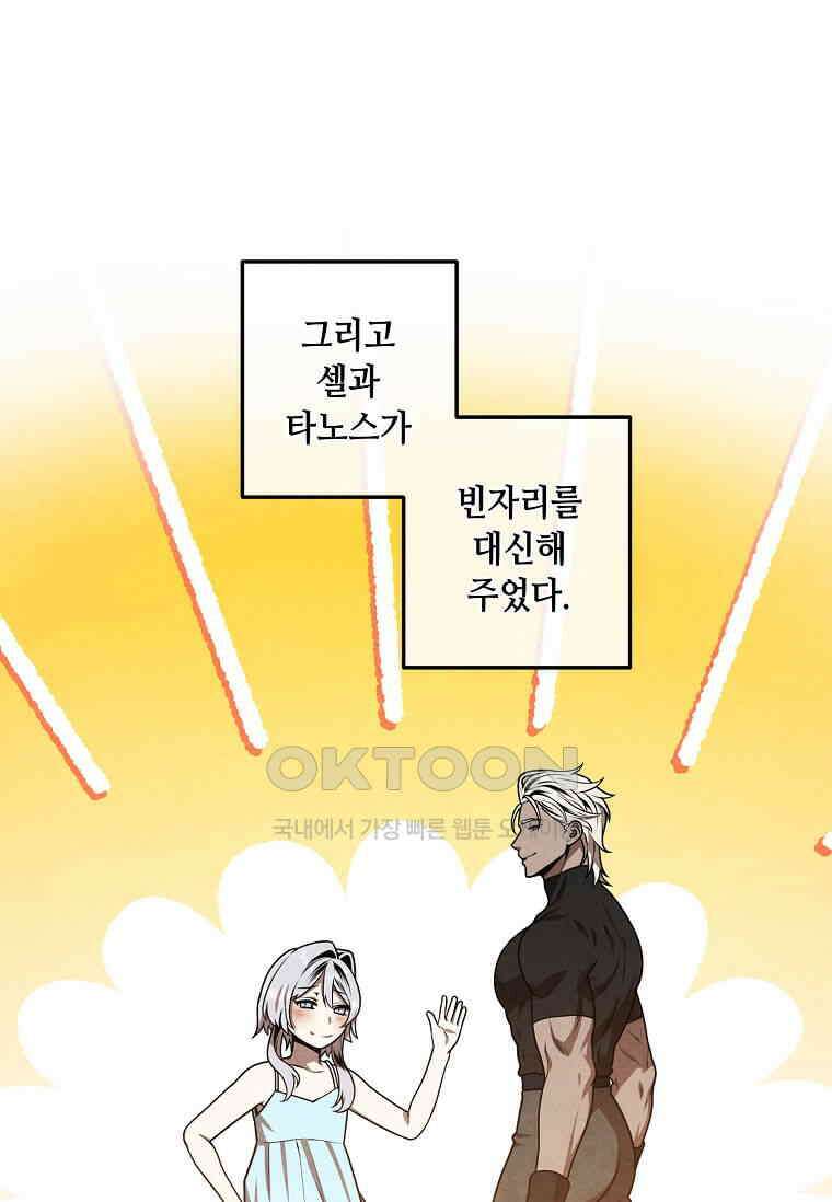 후작가의 역대급 막내아들 112화 6