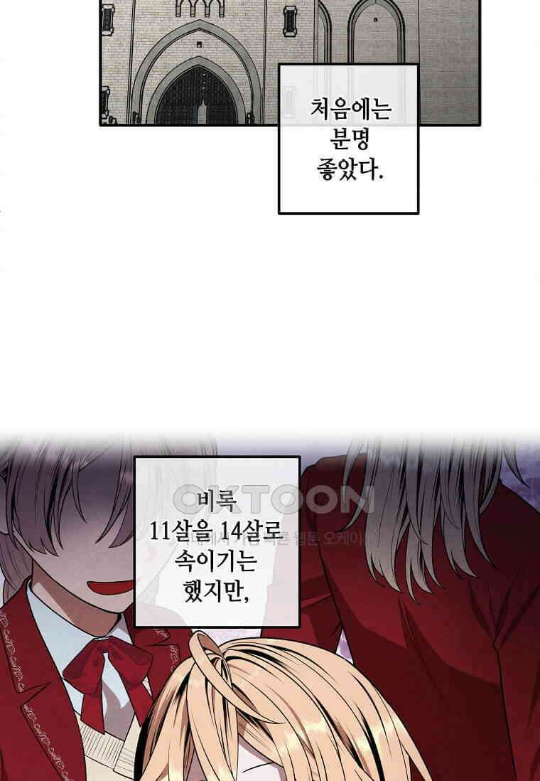 후작가의 역대급 막내아들 112화 8