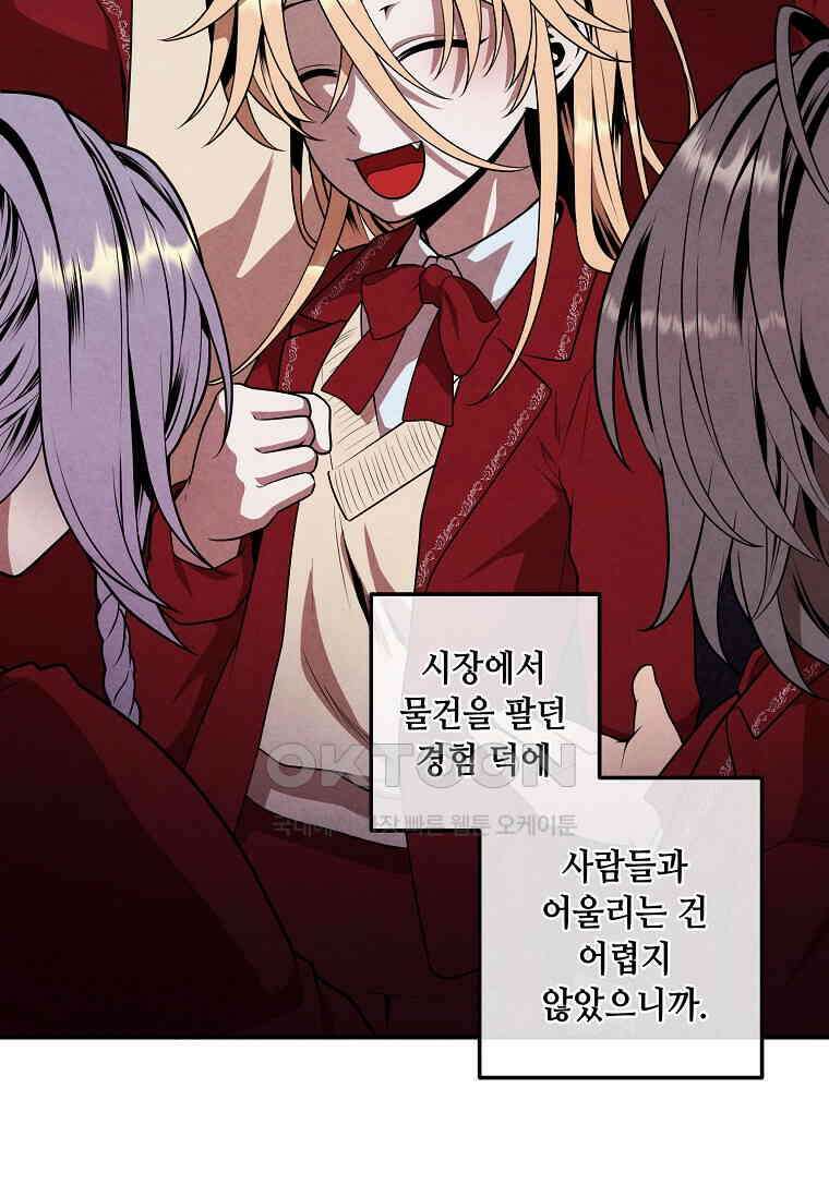 후작가의 역대급 막내아들 112화 9