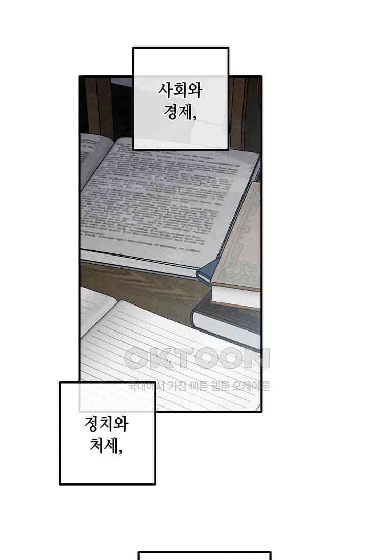 후작가의 역대급 막내아들 112화 10