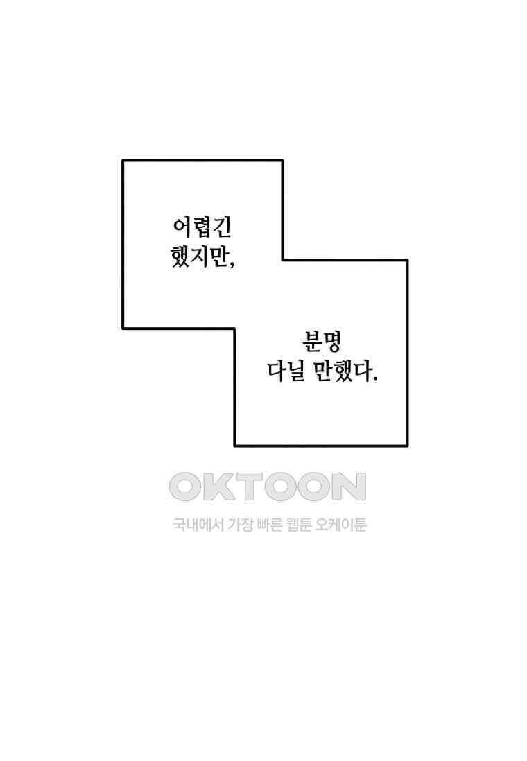 후작가의 역대급 막내아들 112화 12