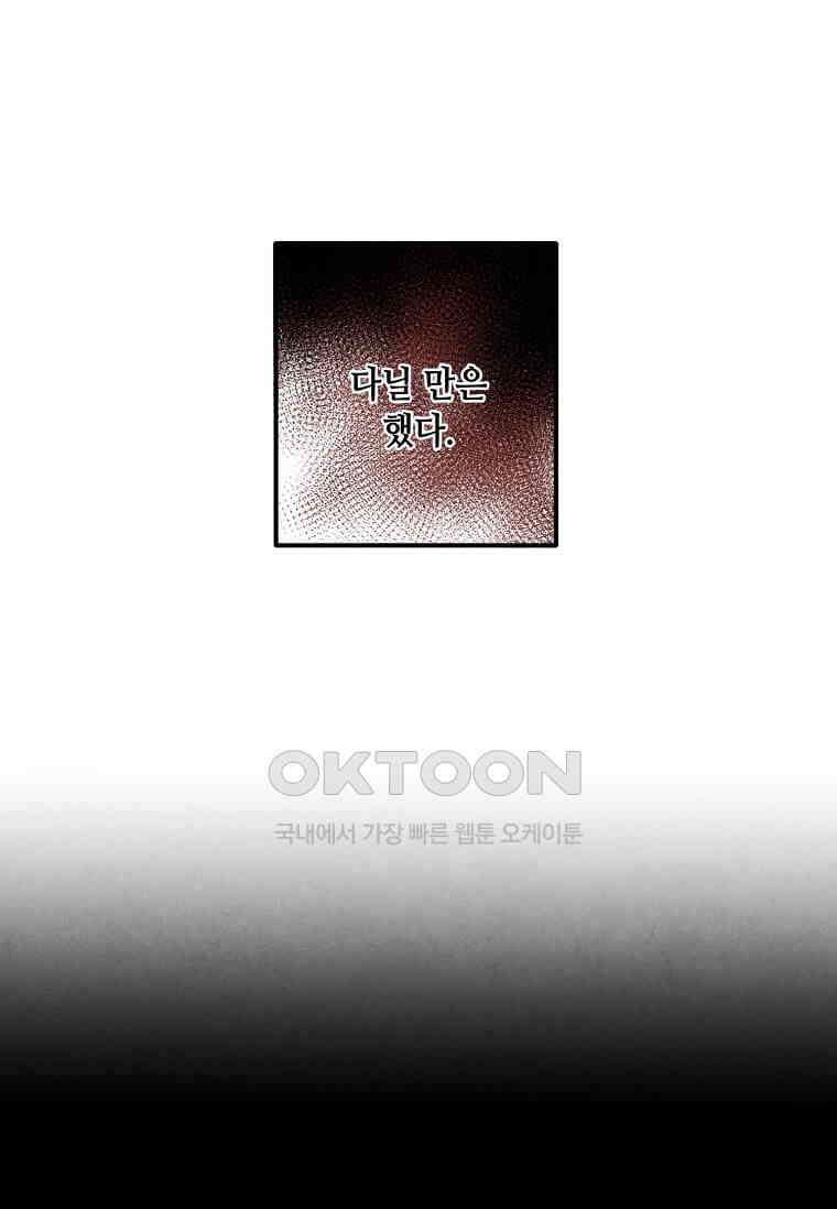 후작가의 역대급 막내아들 112화 13