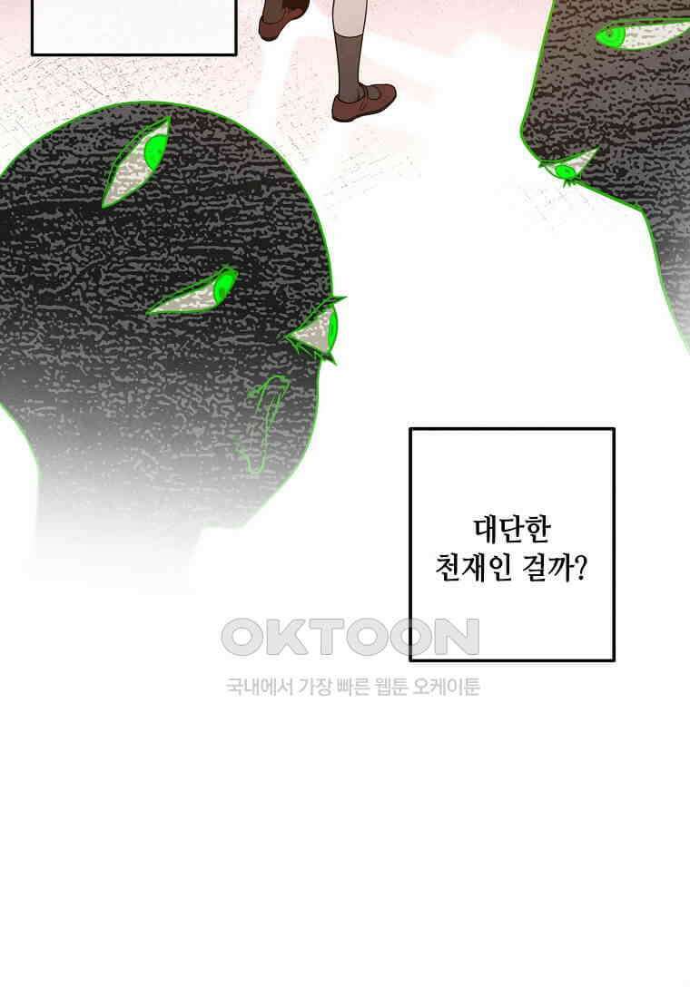 후작가의 역대급 막내아들 112화 15