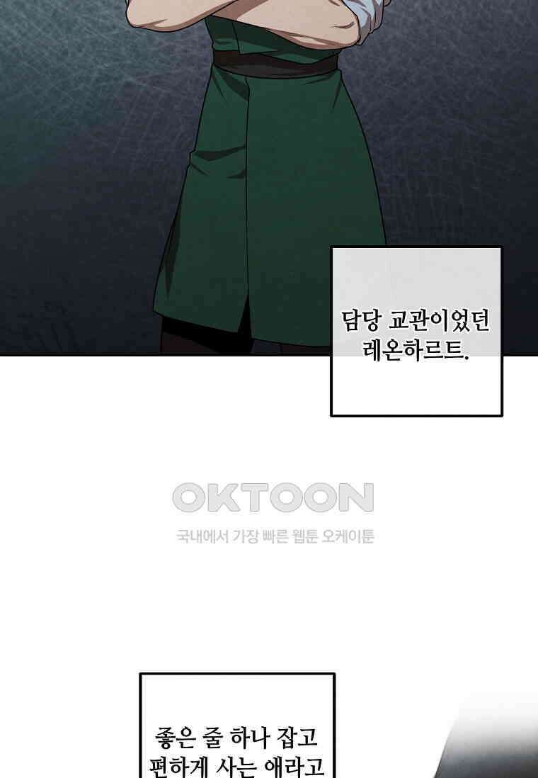 후작가의 역대급 막내아들 112화 23