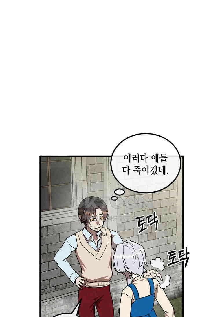 후작가의 역대급 막내아들 112화 32