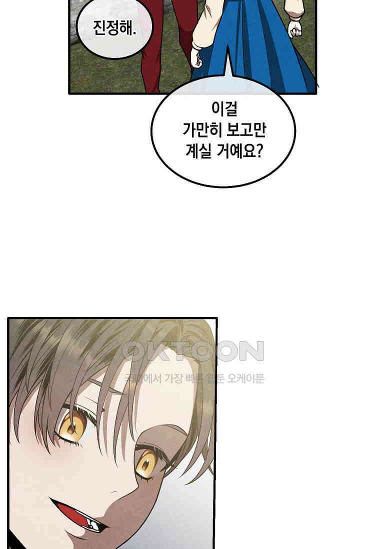 후작가의 역대급 막내아들 112화 33