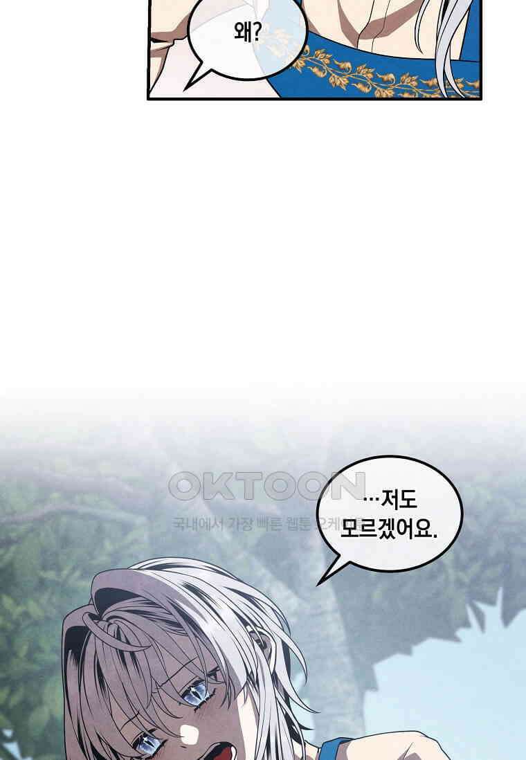 후작가의 역대급 막내아들 112화 35