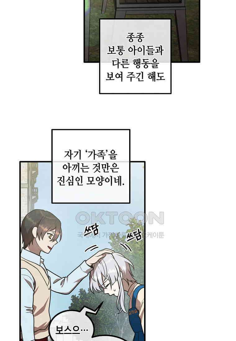 후작가의 역대급 막내아들 112화 39