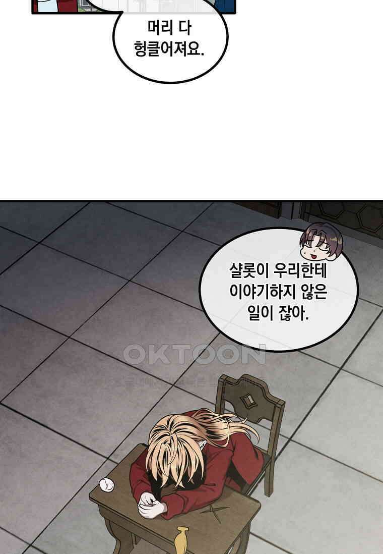후작가의 역대급 막내아들 112화 40