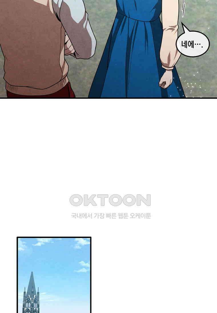 후작가의 역대급 막내아들 112화 43