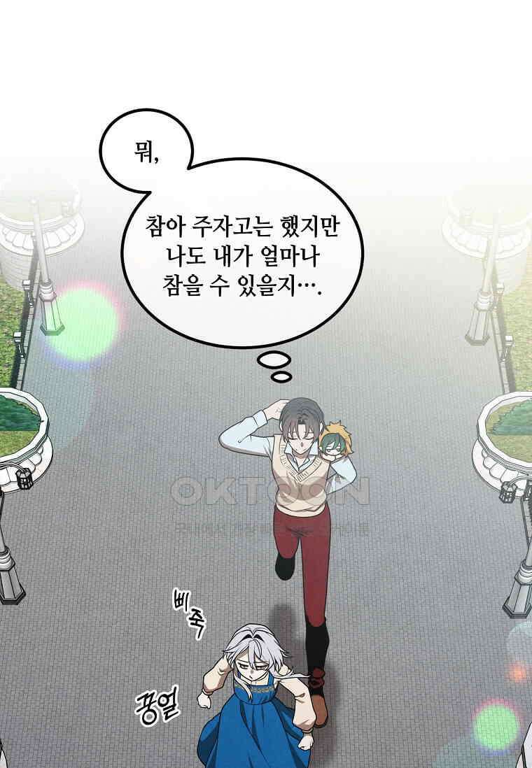 후작가의 역대급 막내아들 112화 45