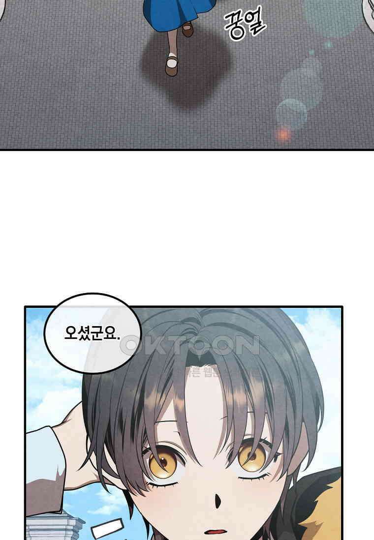 후작가의 역대급 막내아들 112화 46