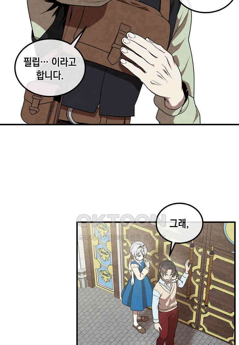 후작가의 역대급 막내아들 112화 50