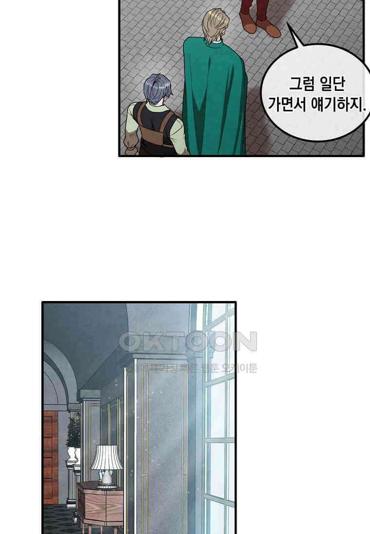 후작가의 역대급 막내아들 112화 51