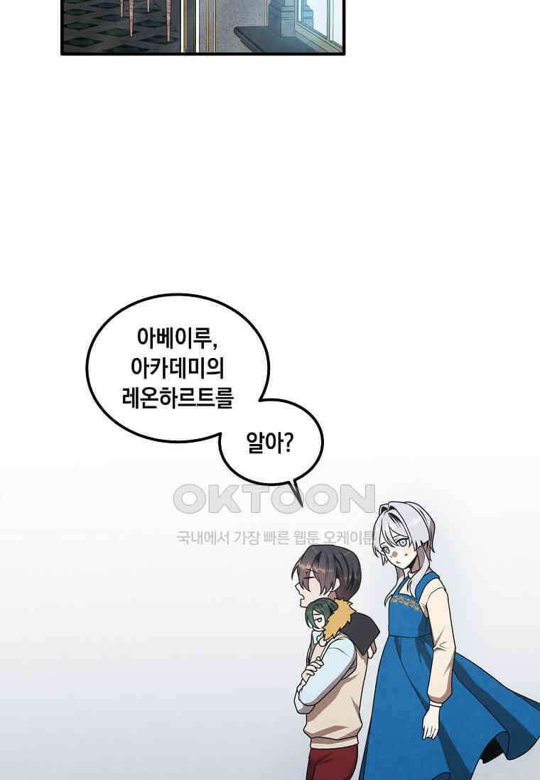 후작가의 역대급 막내아들 112화 52