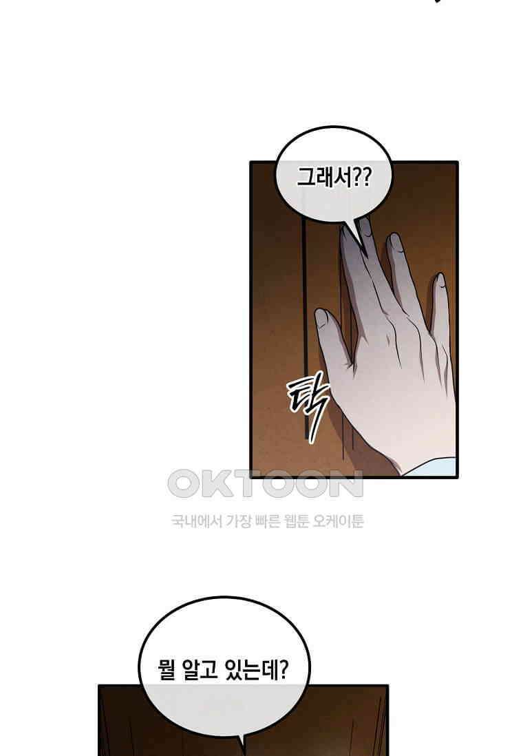 후작가의 역대급 막내아들 112화 55