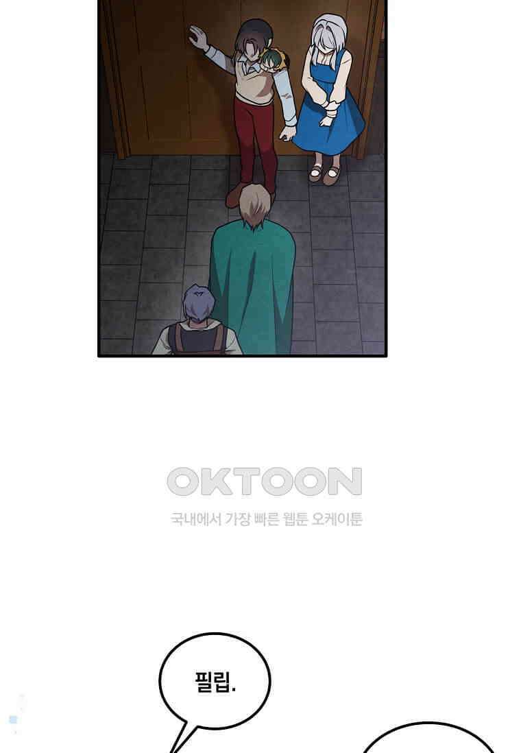 후작가의 역대급 막내아들 112화 56