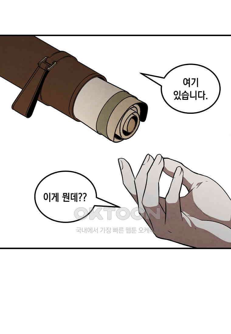 후작가의 역대급 막내아들 112화 58