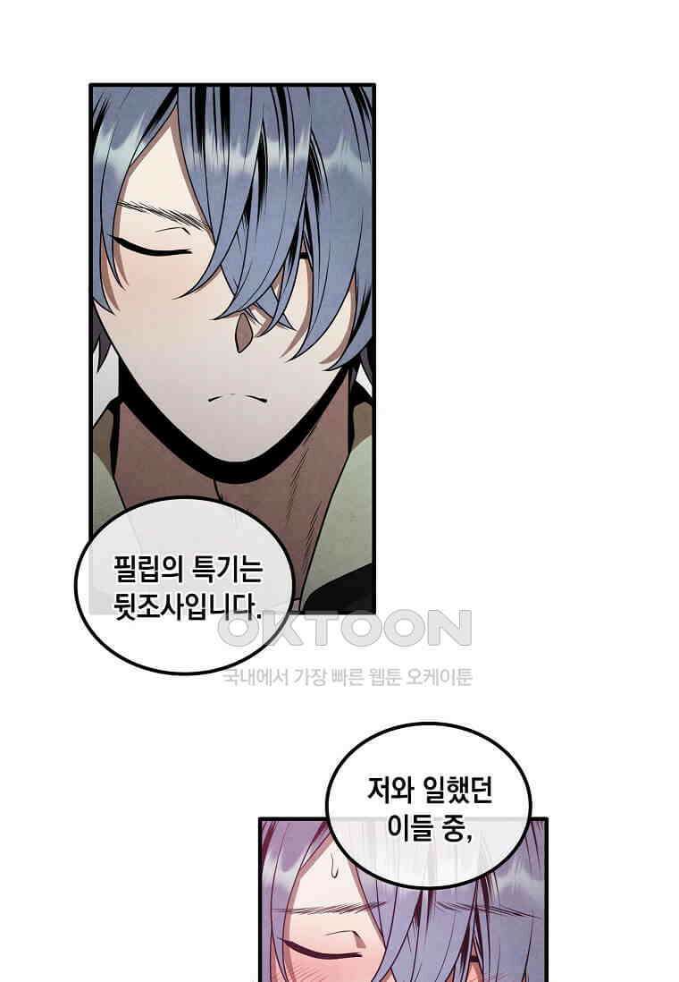 후작가의 역대급 막내아들 112화 59