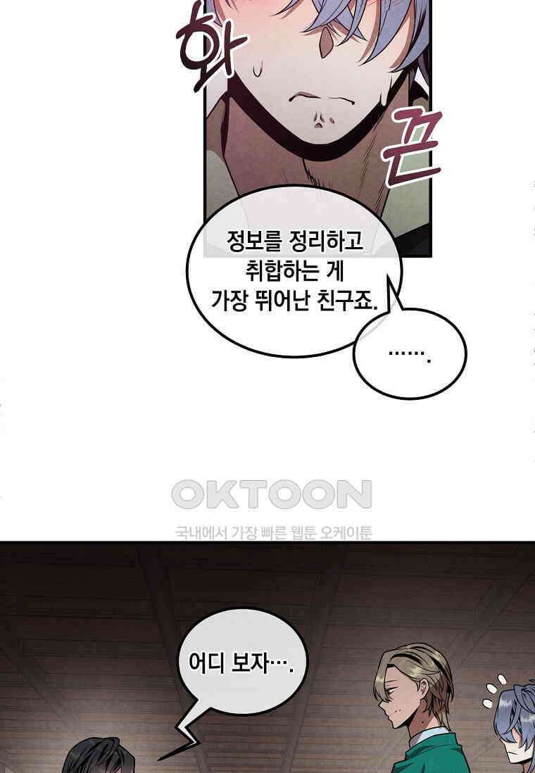 후작가의 역대급 막내아들 112화 60