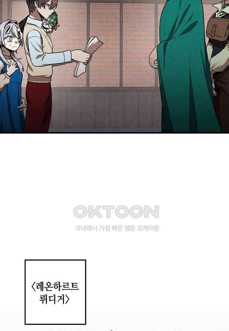 후작가의 역대급 막내아들 112화 61