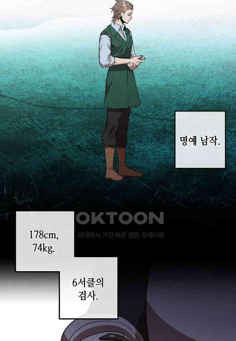 후작가의 역대급 막내아들 112화 62