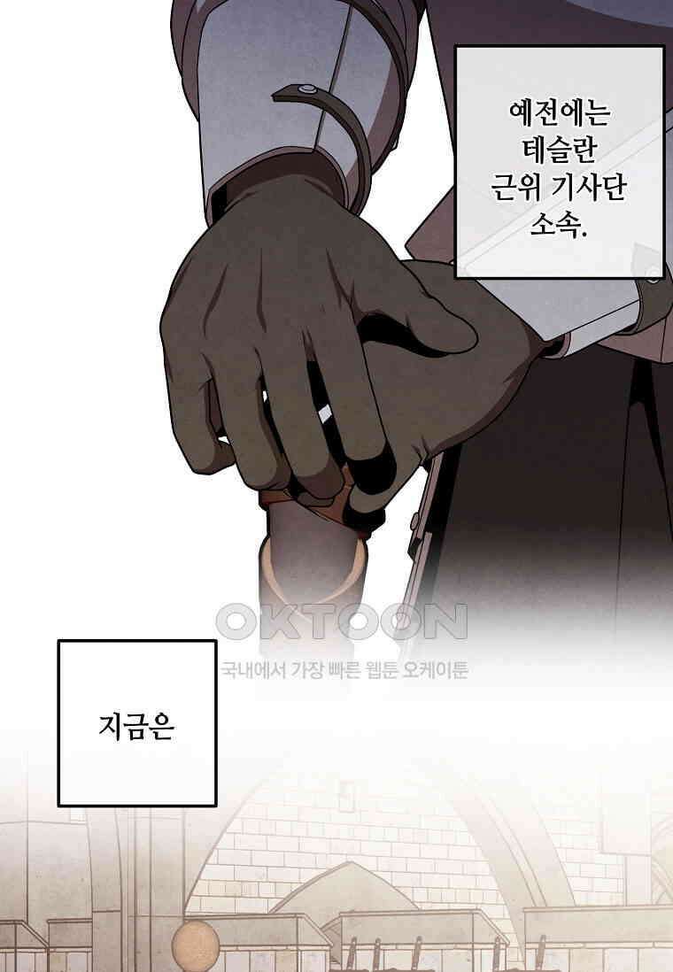 후작가의 역대급 막내아들 112화 63