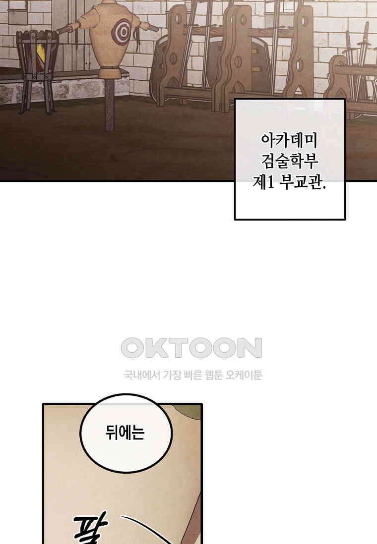 후작가의 역대급 막내아들 112화 64