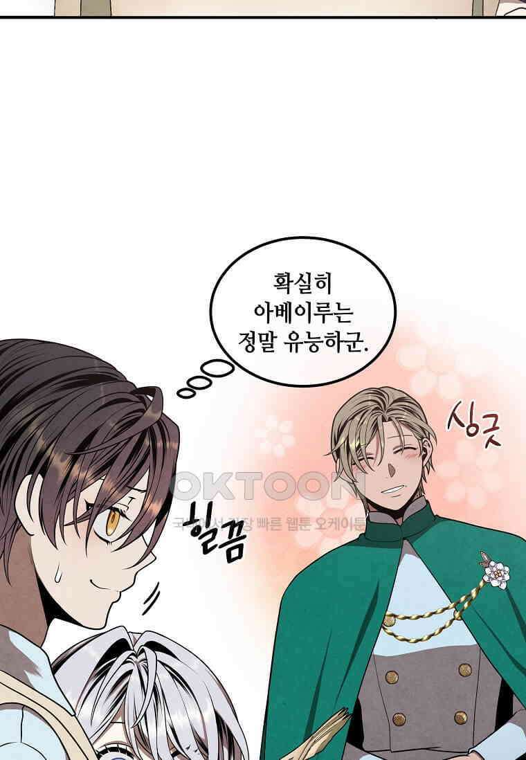 후작가의 역대급 막내아들 112화 67