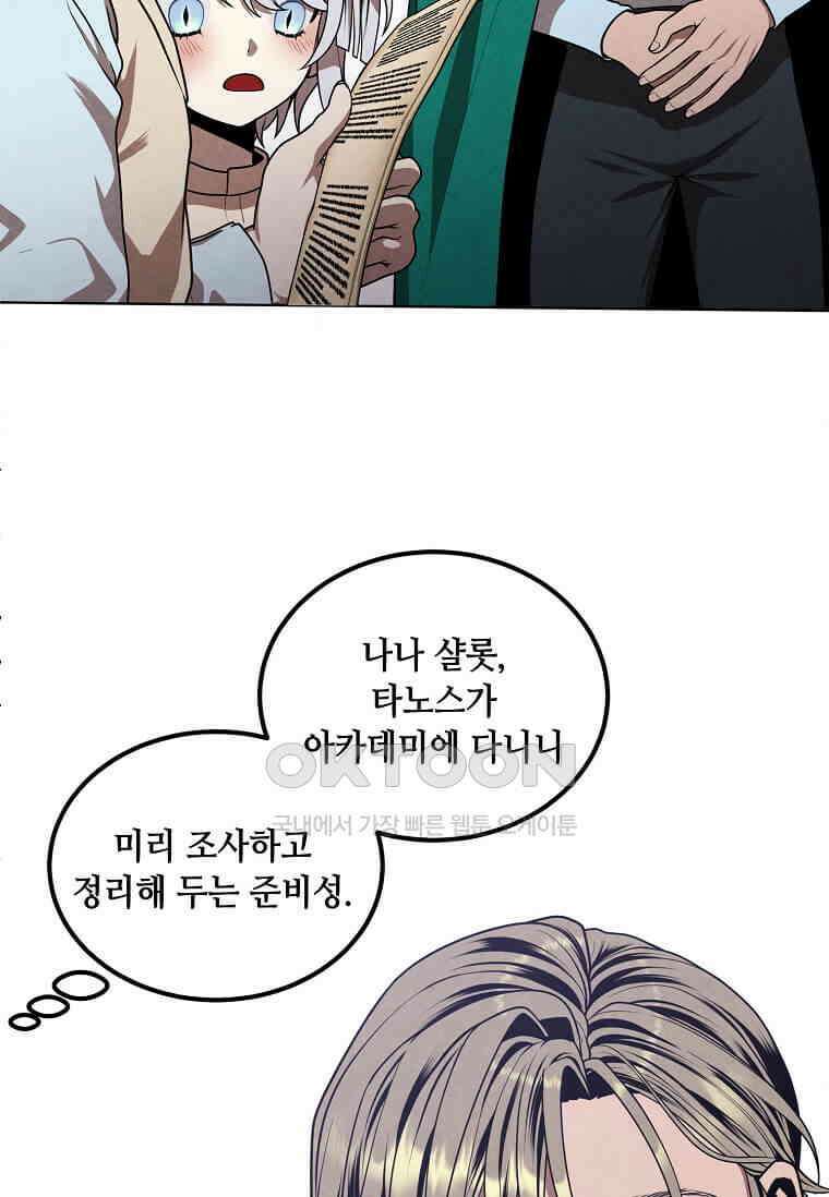 후작가의 역대급 막내아들 112화 68