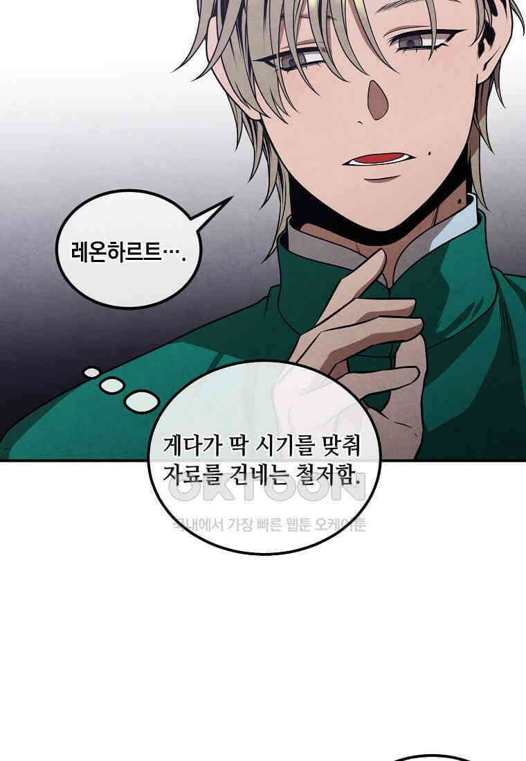 후작가의 역대급 막내아들 112화 69