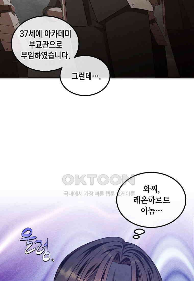 후작가의 역대급 막내아들 112화 71