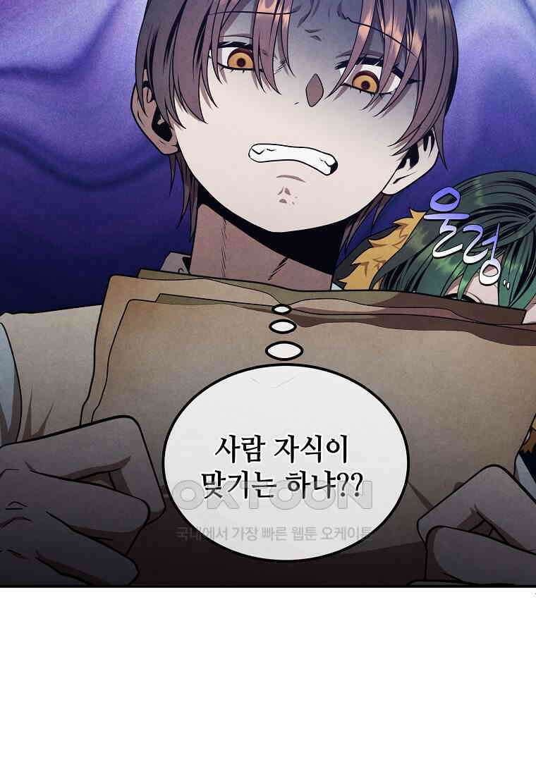 후작가의 역대급 막내아들 112화 72