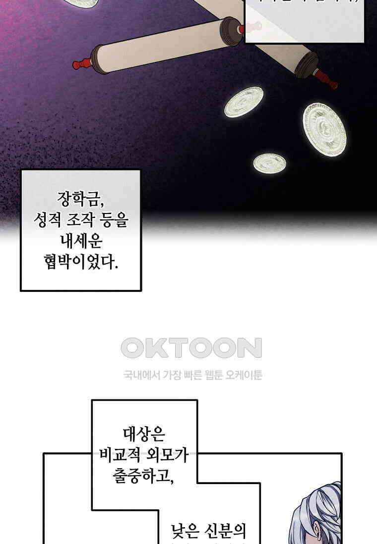 후작가의 역대급 막내아들 112화 75
