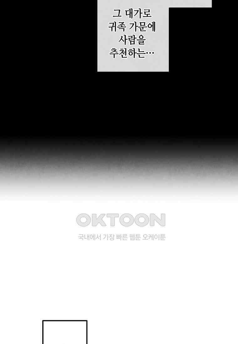 후작가의 역대급 막내아들 112화 77