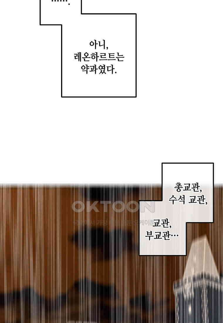 후작가의 역대급 막내아들 112화 78