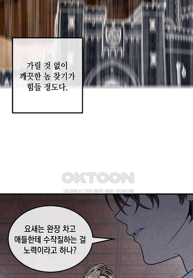 후작가의 역대급 막내아들 112화 79