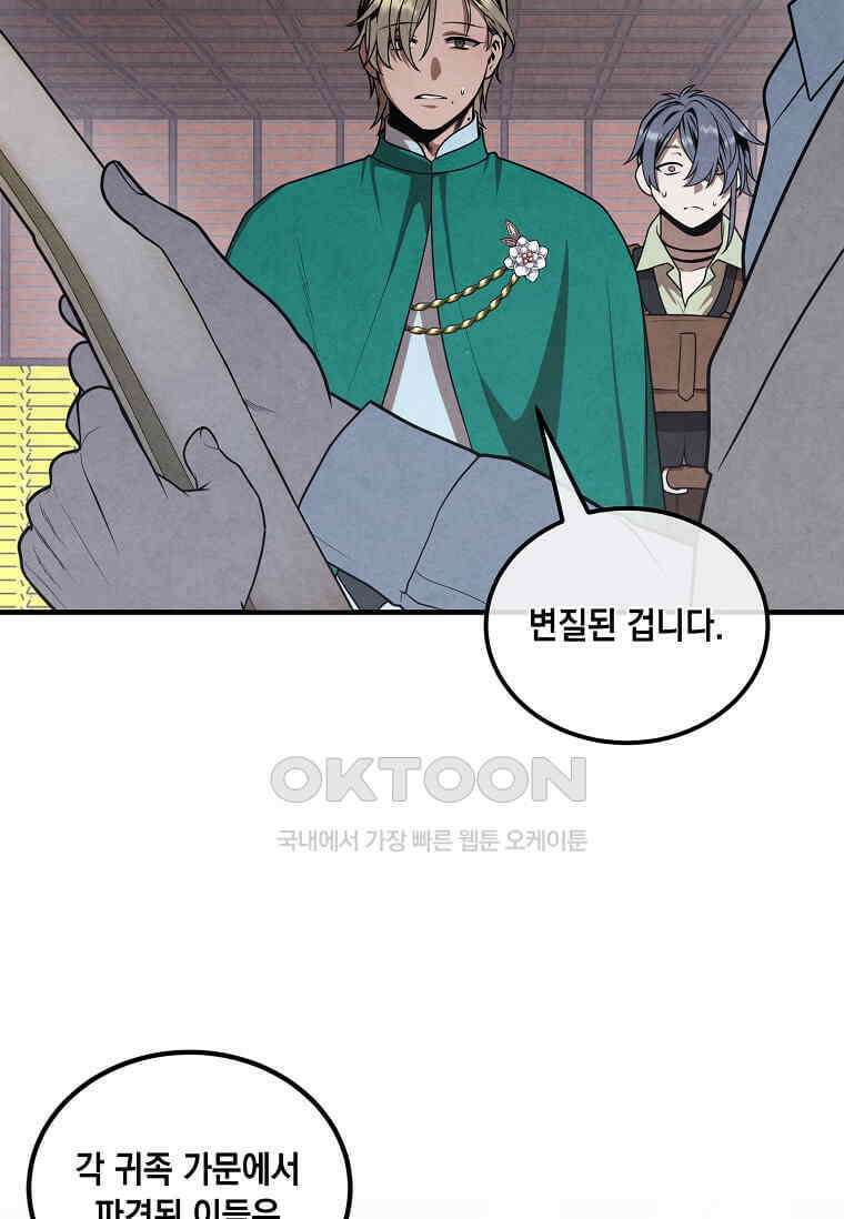 후작가의 역대급 막내아들 112화 80