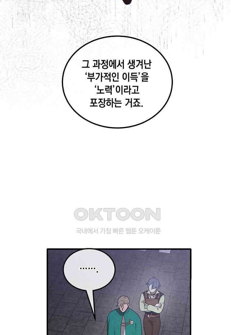 후작가의 역대급 막내아들 112화 82