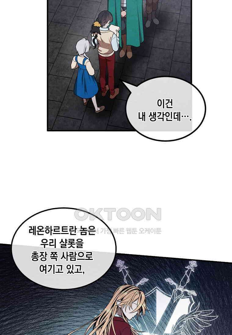 후작가의 역대급 막내아들 112화 83