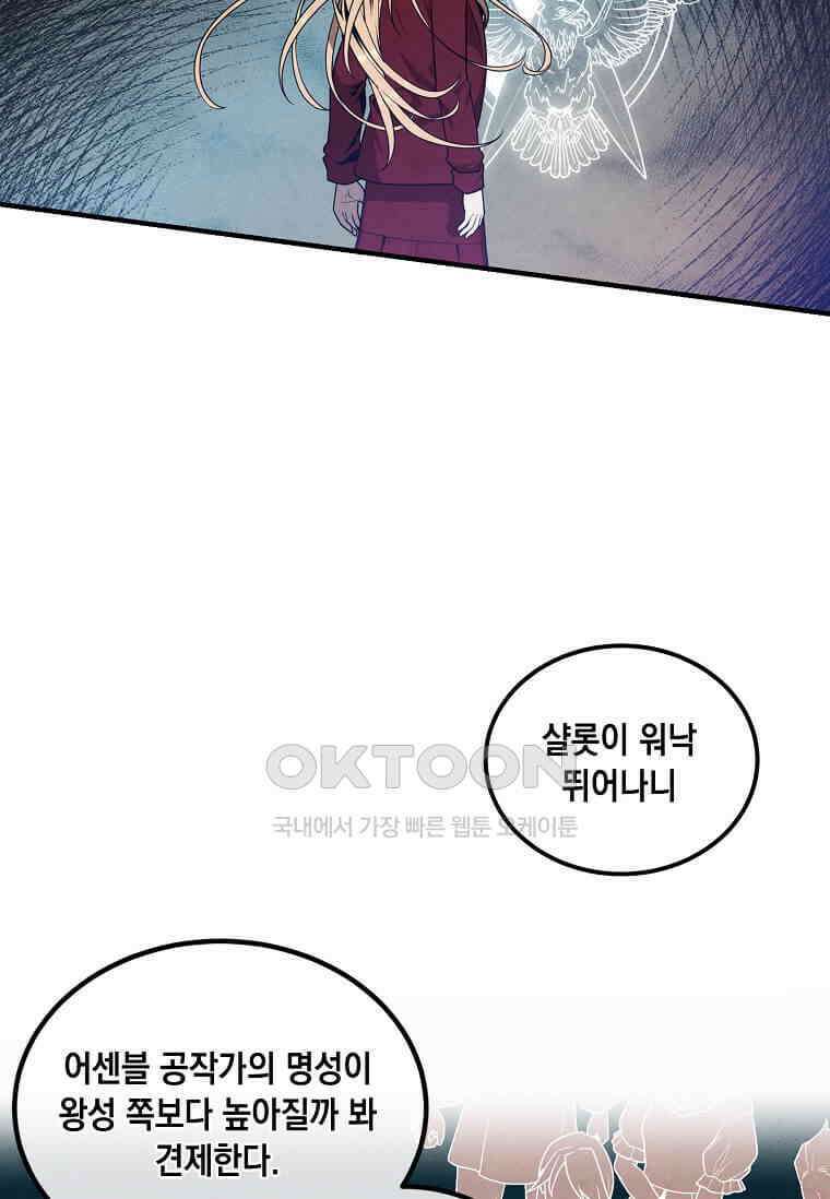 후작가의 역대급 막내아들 112화 84