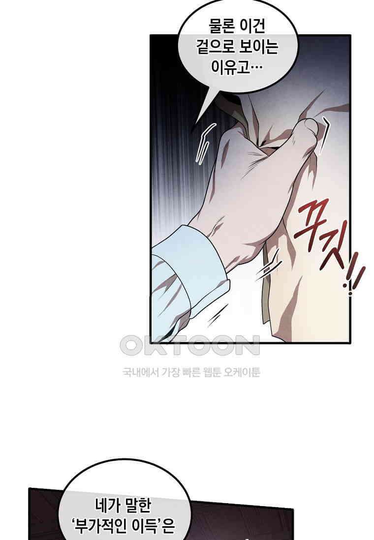 후작가의 역대급 막내아들 112화 86