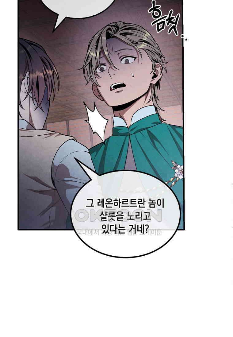 후작가의 역대급 막내아들 112화 87