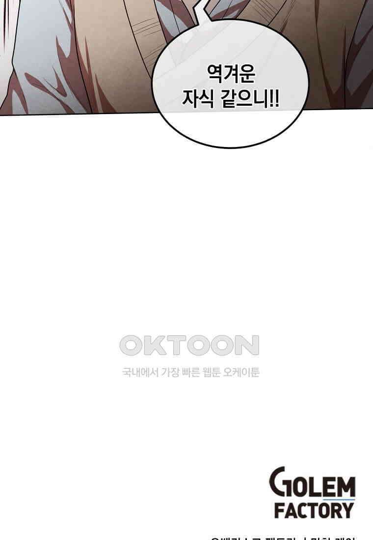 후작가의 역대급 막내아들 112화 89