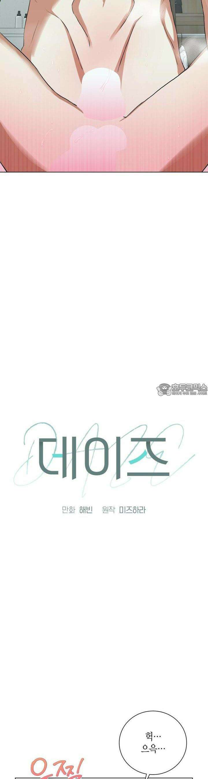 데이즈 (D:AZE) 외전 4화 2