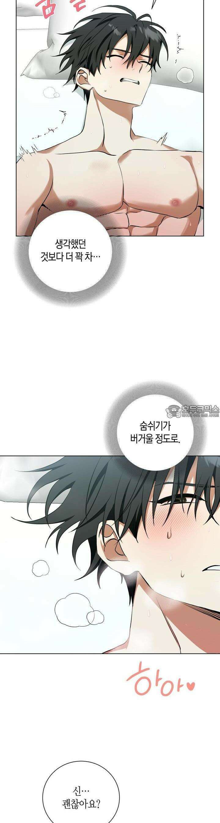 데이즈 (D:AZE) 외전 4화 3